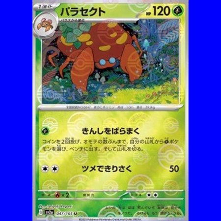 sv2a 047 - Parasect - PokeBall