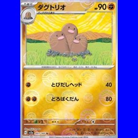 sv2a 051 - Dugtrio - PokeBall