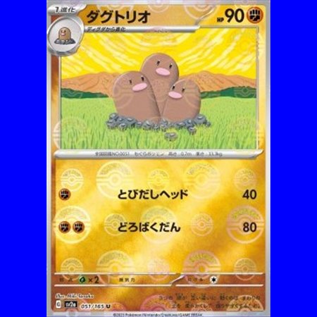 sv2a 051 - Dugtrio - PokeBall