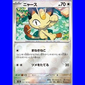 sv2a 052 - Meowth - PokeBall