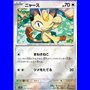 sv2a 052 - Meowth - PokeBall