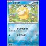 sv2a 054 - Psyduck - PokeBall