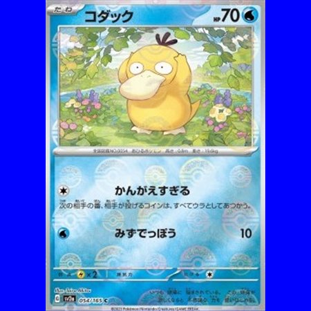 sv2a 054 - Psyduck - PokeBall