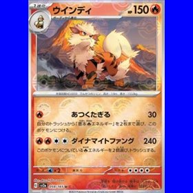 sv2a 059 - Arcanine - PokeBall