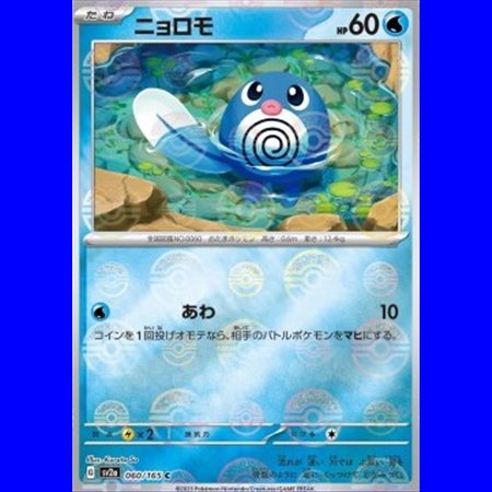 sv2a 060 - Poliwag - PokeBall