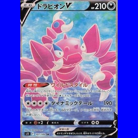 S11 107 - Drapion V