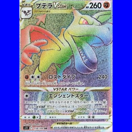 S11 118 - Aerodactyl VSTAR