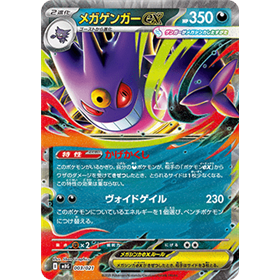 mBG 003 - Mega Gengar ex