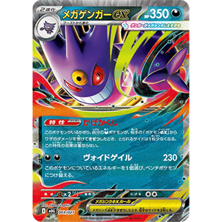 mBG 003 - Mega Gengar ex