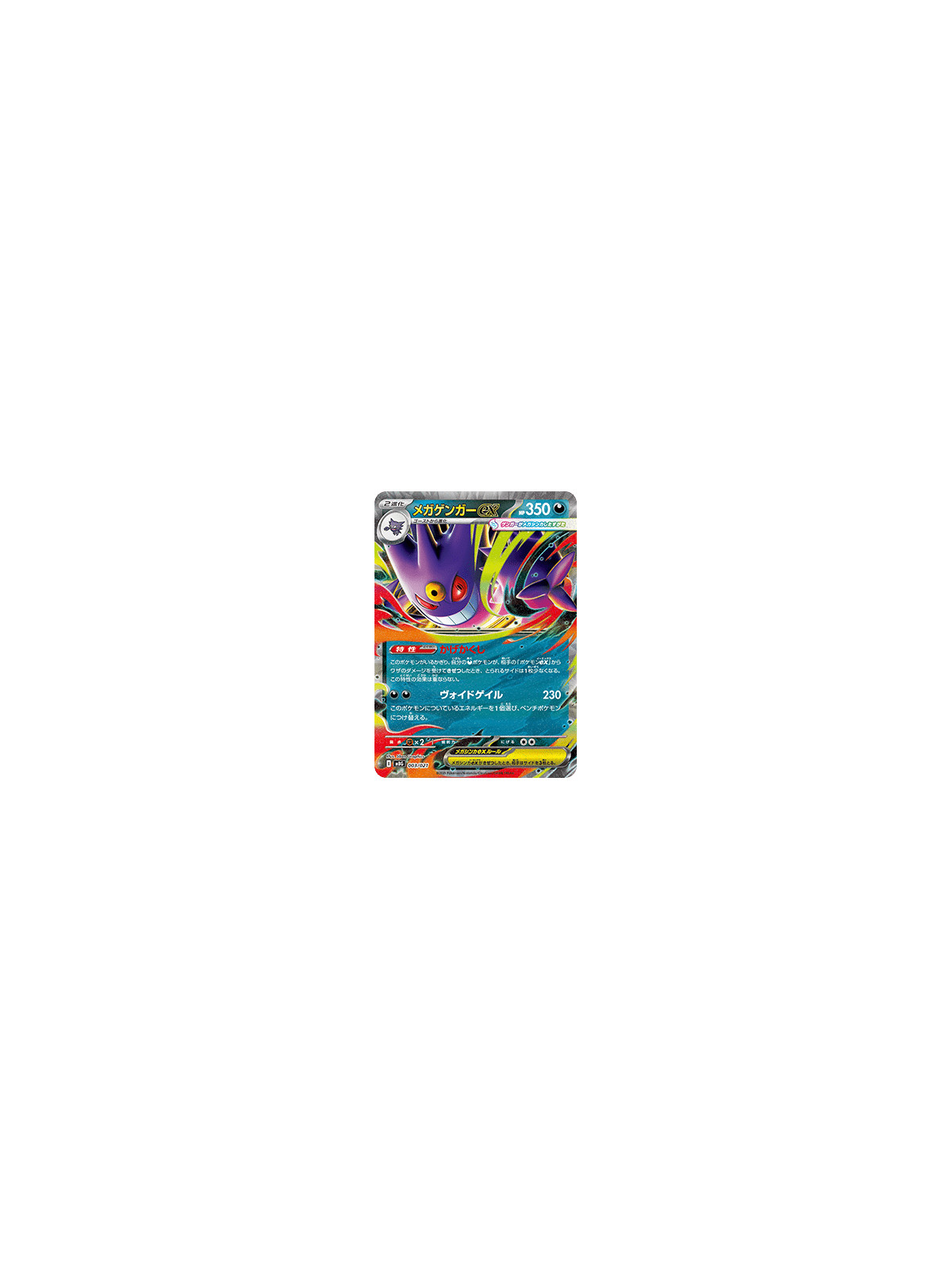 mBG 003 - Mega Gengar ex