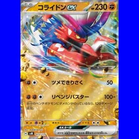 svM 072 - Koraidon ex