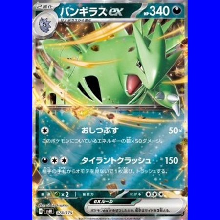 svM 078 - Tyranitar ex