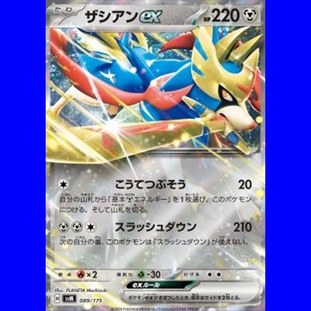 svM 089 - Zacian ex