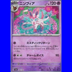 sv8a 068 - Sylveon - MasterBall