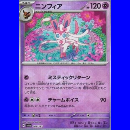 sv8a 068 - Sylveon - MasterBall