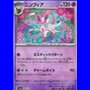 sv8a 068 - Sylveon - MasterBall