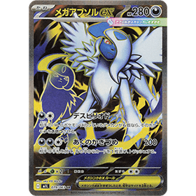 m1L 079 - Mega Absol ex