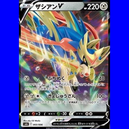 sp6 003 - Zacian V