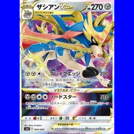 sp6 004 - Zacian VSTAR