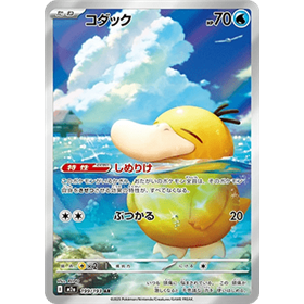 m2a 199 - Psyduck