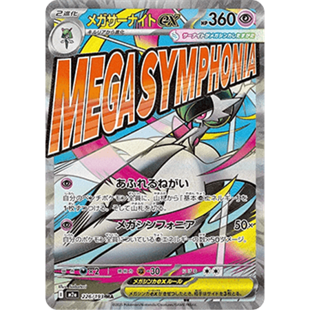 m2a 226 - Mega Gardevoir ex