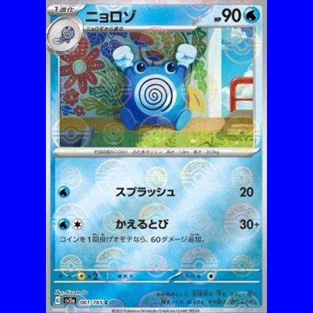 sv2a 061 - Poliwhirl - PokeBall