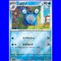 sv2a 061 - Poliwhirl - PokeBall