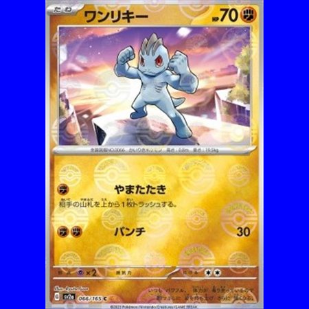 sv2a 066 - Machop - PokeBall