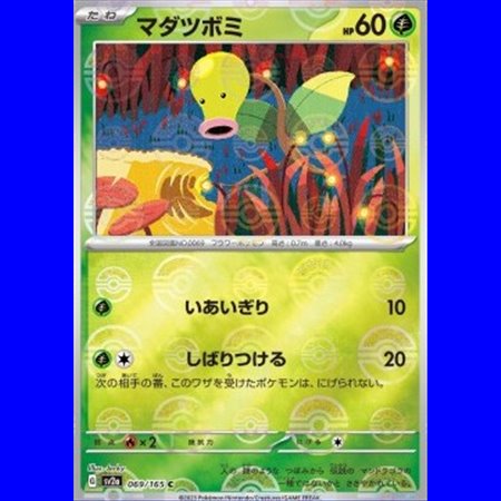 sv2a 069 - Bellsprout - PokeBall