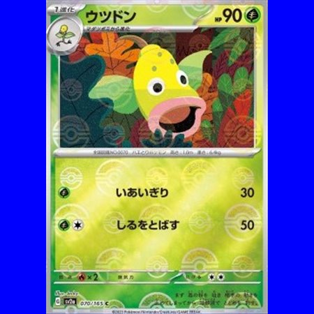 sv2a 070 - Weepinbell - PokeBall