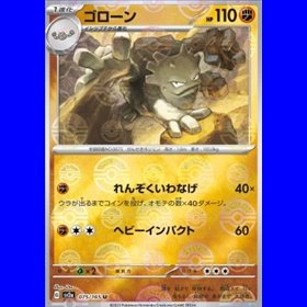 sv2a 075 - Graveler - PokeBall