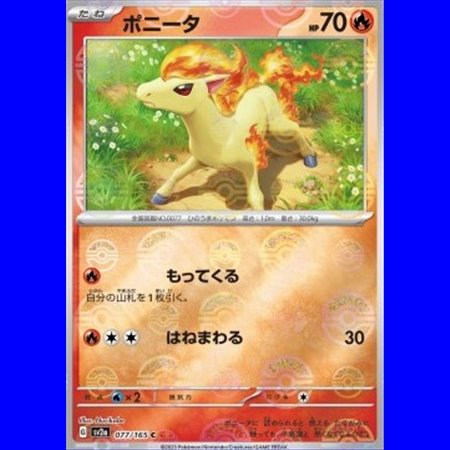 sv2a 077 - Ponyta - PokeBall