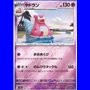 sv2a 080 - Slowbro - PokeBall