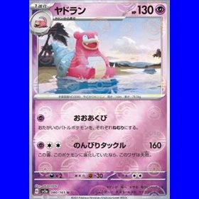 sv2a 080 - Slowbro - PokeBall