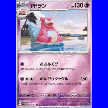 sv2a 080 - Slowbro - PokeBall