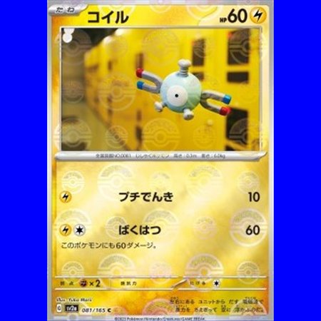 sv2a 081 - Magnemite - PokeBall