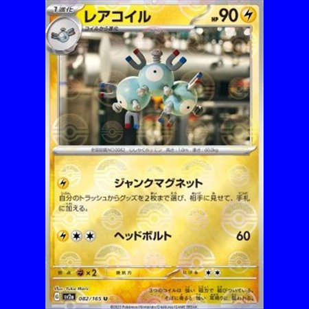 sv2a 082 - Magneton - PokeBall