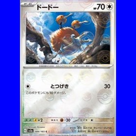 sv2a 084 - Doduo - PokeBall