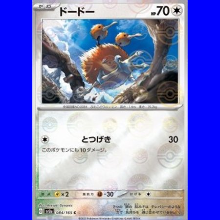 sv2a 084 - Doduo - PokeBall