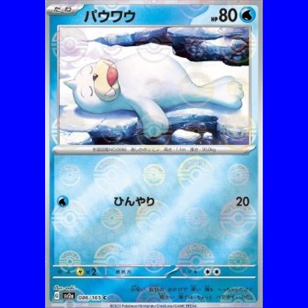 sv2a 086 - Seel - PokeBall