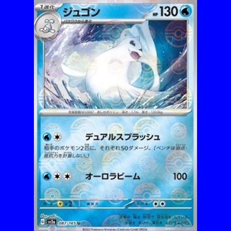 sv2a 087 - Dewgong - PokeBall