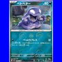 sv2a 088 - Grimer - PokeBall