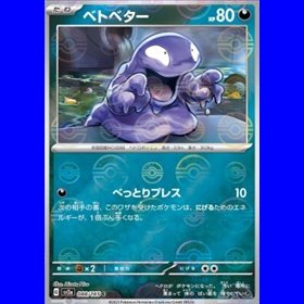 sv2a 088 - Grimer - PokeBall