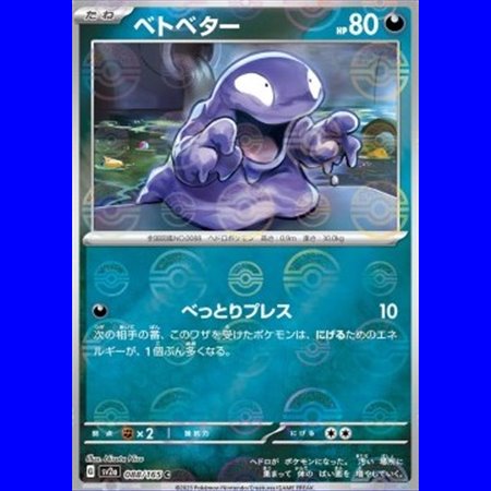 sv2a 088 - Grimer - PokeBall