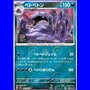 sv2a 089 - Muk - PokeBall