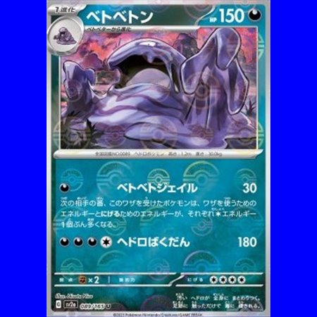 sv2a 089 - Muk - PokeBall