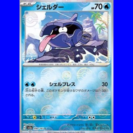 sv2a 090 - Shellder - PokeBall