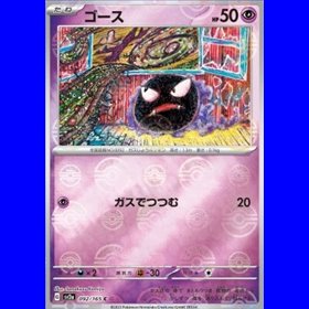 sv2a 092 - Gastly - PokeBall