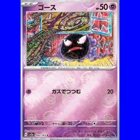 sv2a 092 - Gastly - PokeBall