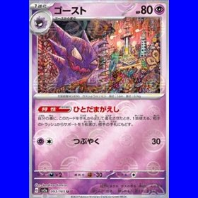 sv2a 093 - Haunter - PokeBall